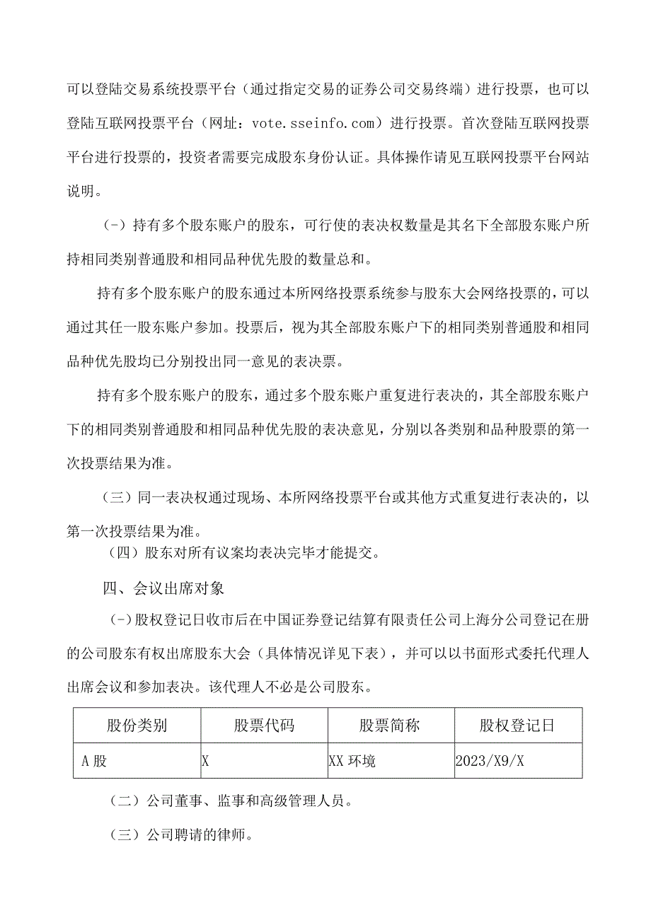 XX环境技术股份有限公司关于召开2023年第四次临时股东大会的通知.docx_第3页