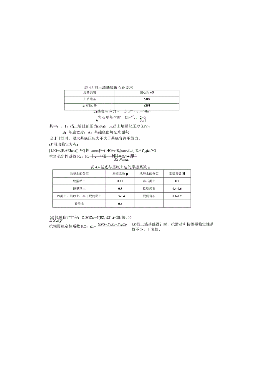 3 挡土墙通用图编制说明.docx_第2页