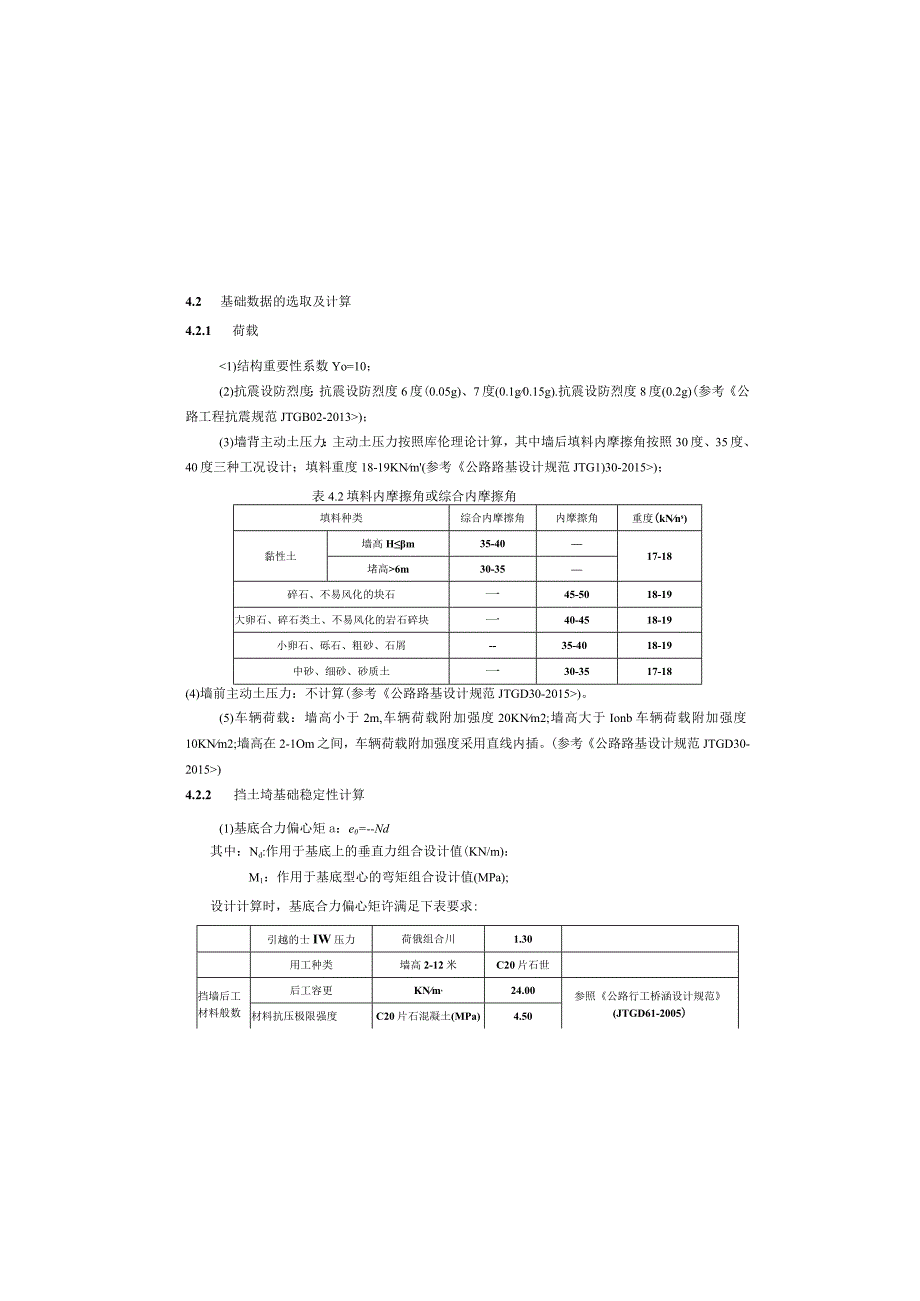 3 挡土墙通用图编制说明.docx_第3页