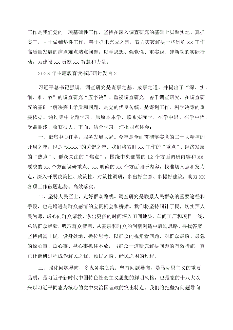 2023年主题教育读书班研讨发言两份.docx_第2页