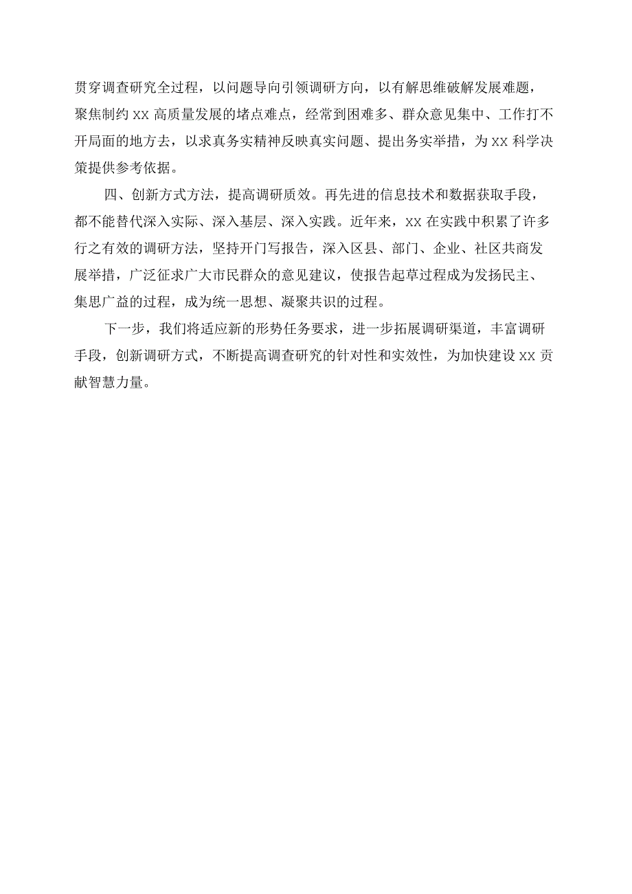 2023年主题教育读书班研讨发言两份.docx_第3页