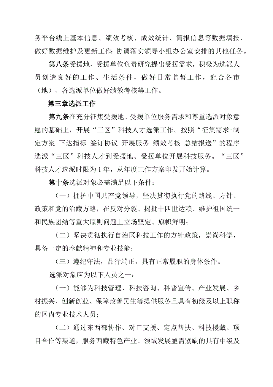 “三区”科技人才管理办法（试行）.docx_第3页