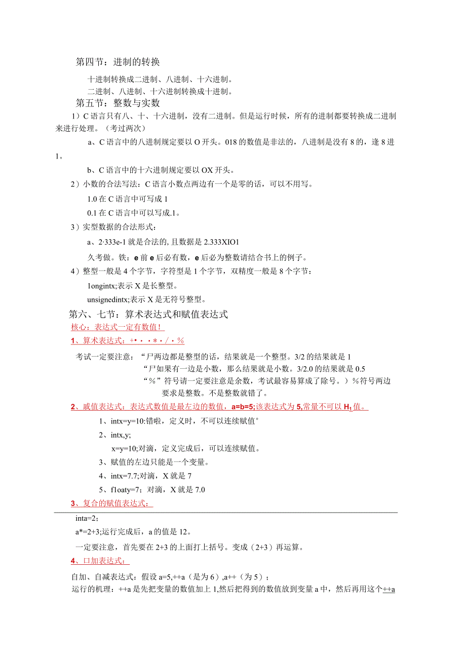 中职对口升学c语言复习.docx_第2页