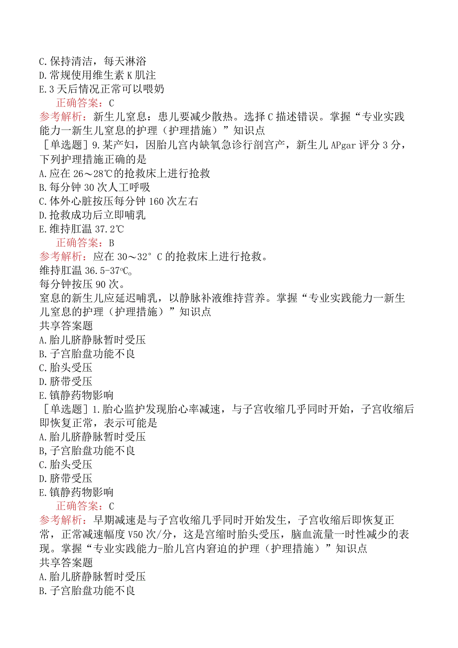 主管护师-护理学专业实践能力-妇产科护理学-高危妊娠妇女的护理.docx_第3页