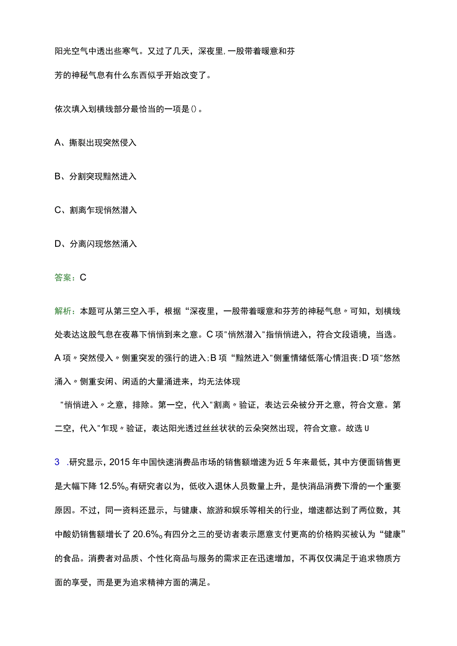 2022年中建交通建设集团有限公司校园招聘考试试题及答案解析.docx_第2页