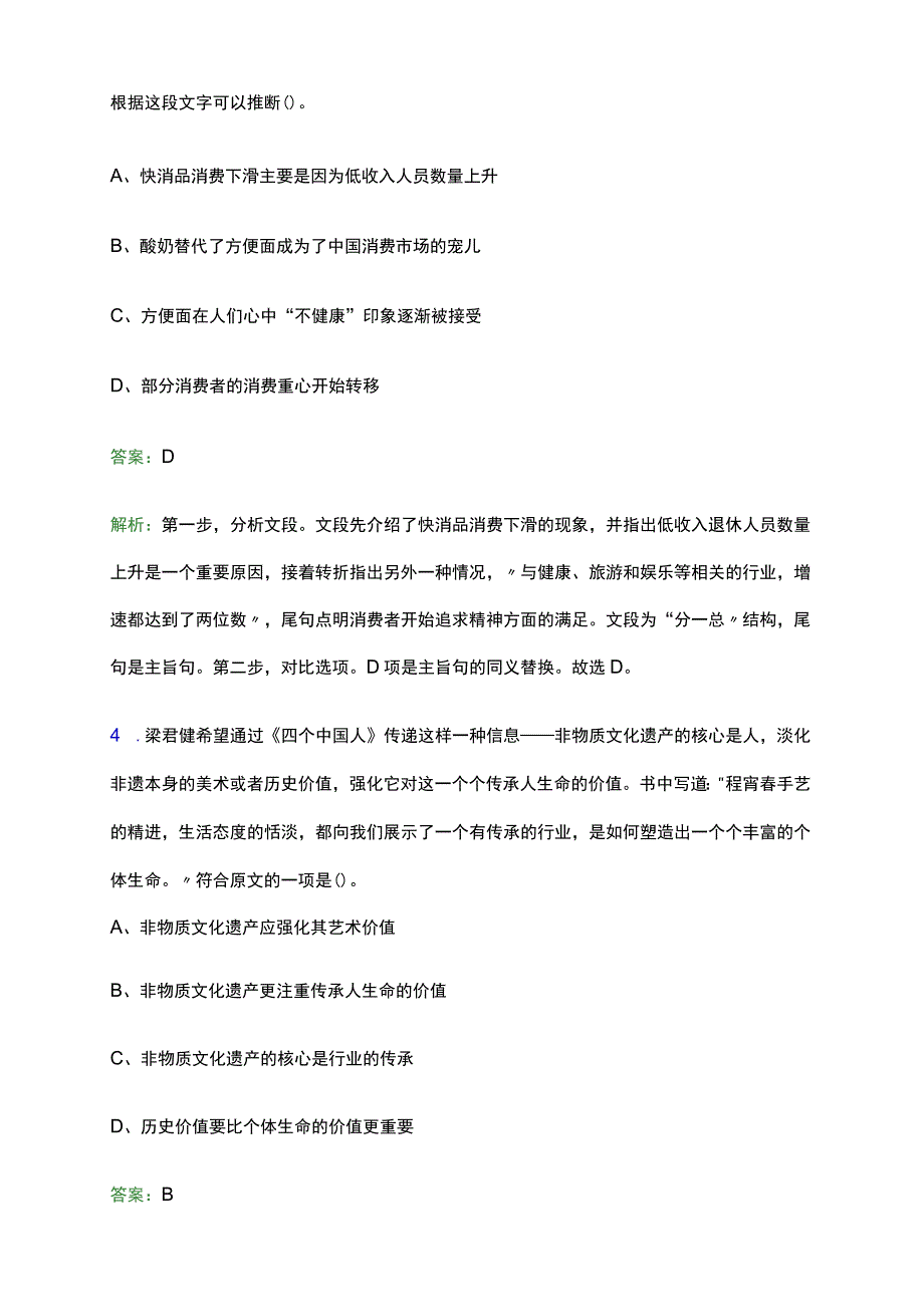 2022年中建交通建设集团有限公司校园招聘考试试题及答案解析.docx_第3页