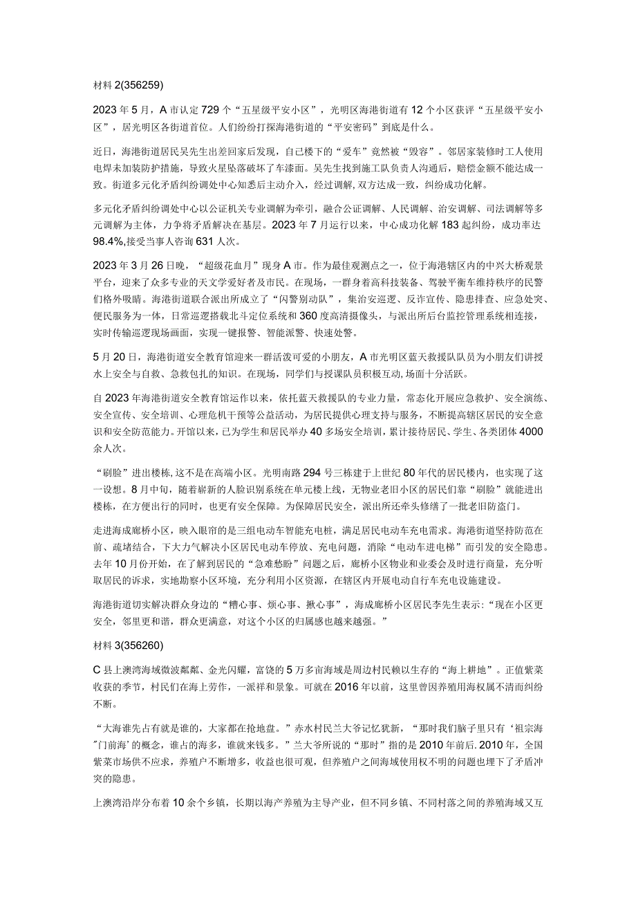 2023年公务员多省联考《申论》题（青海行政执法卷）.docx_第2页