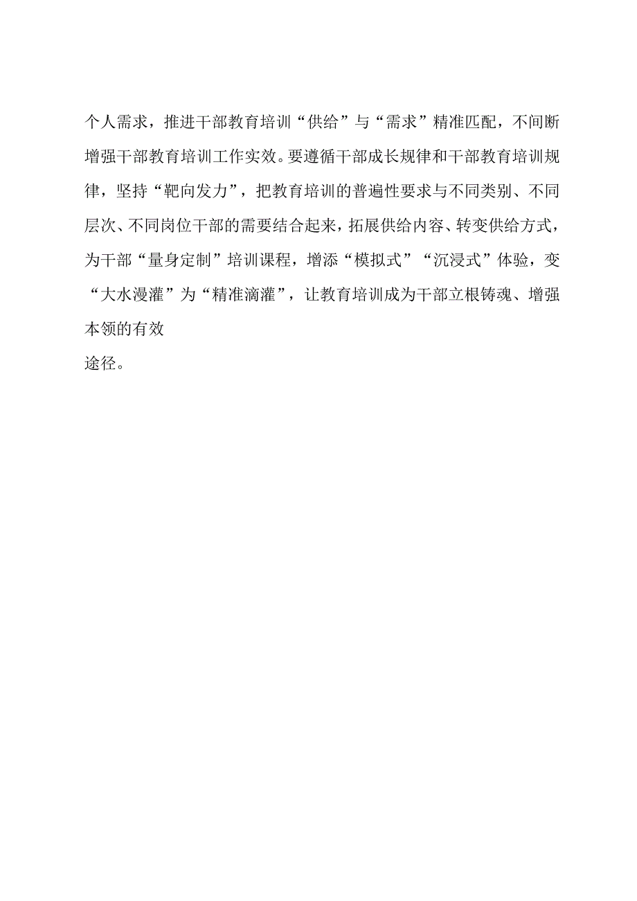 2023年基层组织工作心得：干部教育培训当以“三个同步”破题.docx_第3页