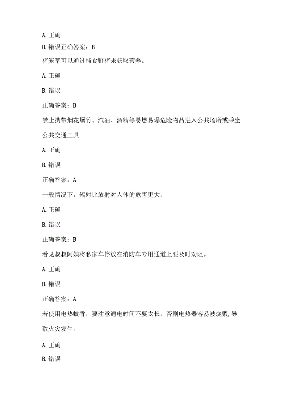 全国农民科学素质网络知识竞赛试题及答案（第1101-1200题）.docx_第2页