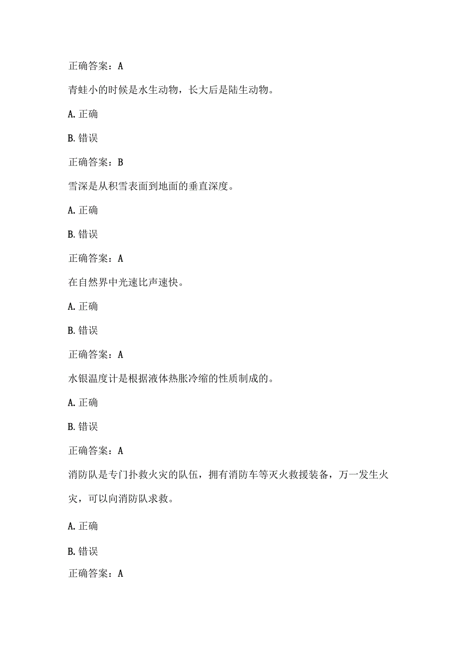 全国农民科学素质网络知识竞赛试题及答案（第1101-1200题）.docx_第3页