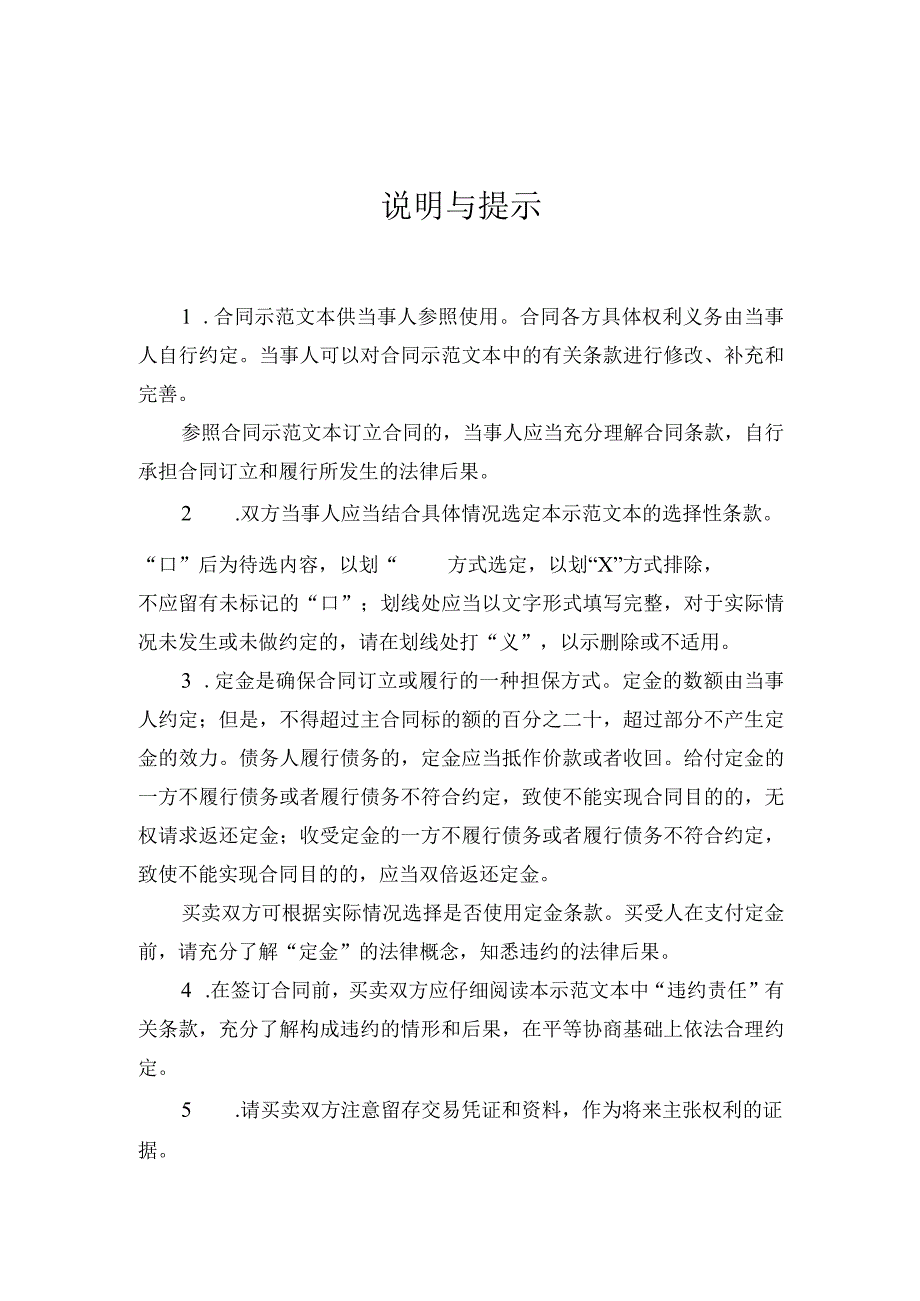 京津冀地区工业品买卖合同（BTHF-2023-0102）.docx_第2页