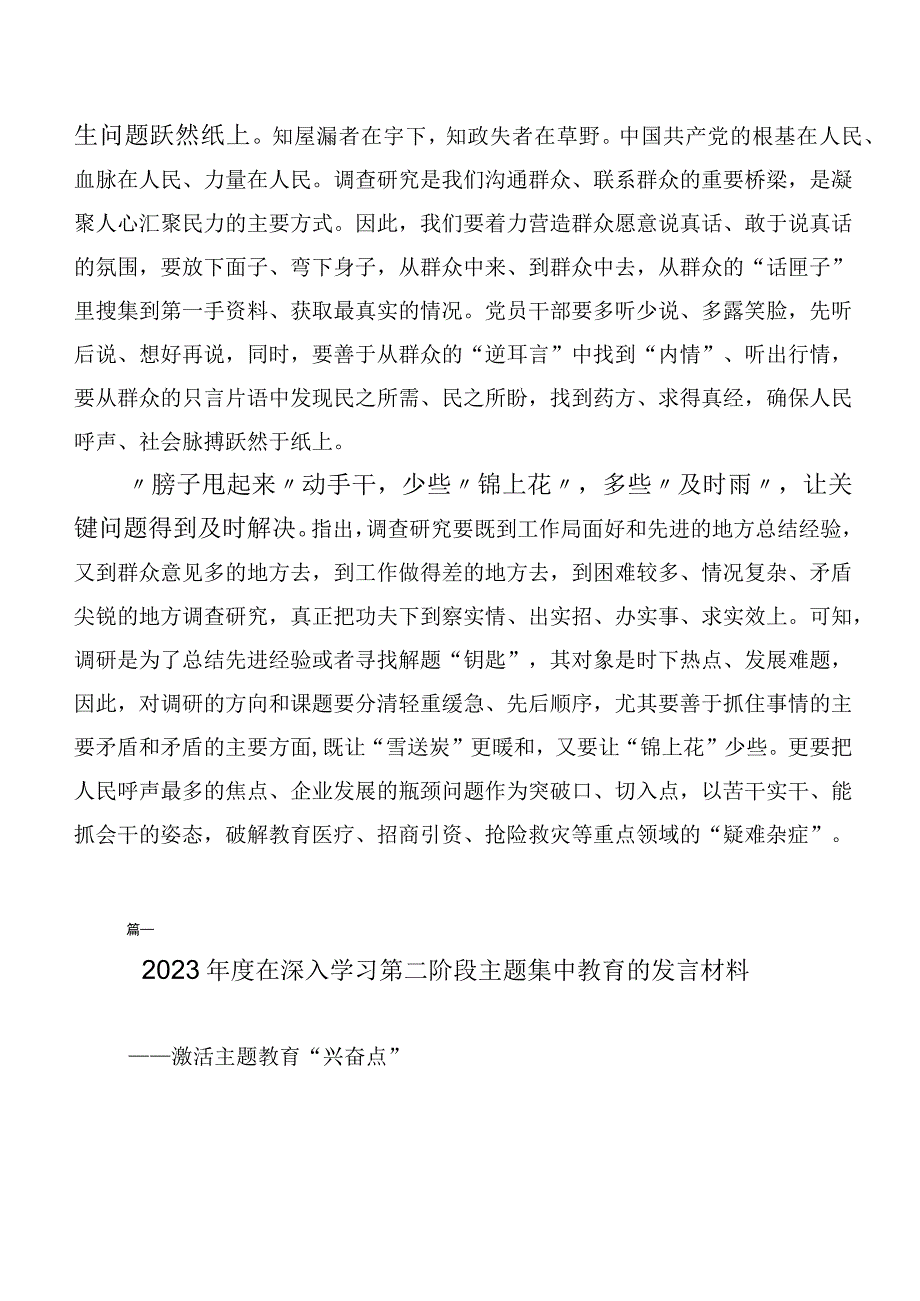 20篇集体学习2023年主题学习教育交流发言提纲.docx_第2页