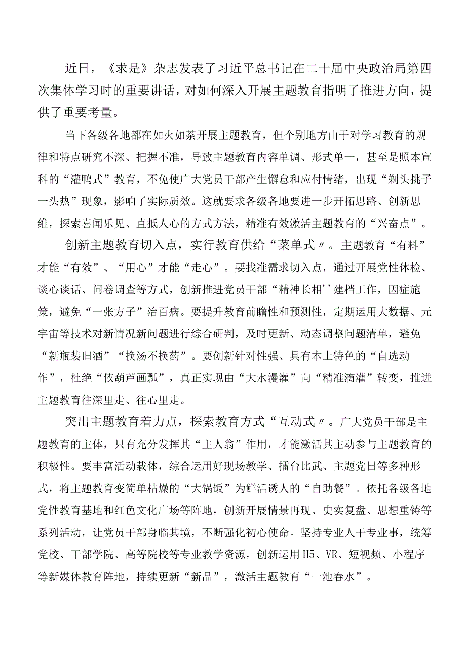 20篇集体学习2023年主题学习教育交流发言提纲.docx_第3页