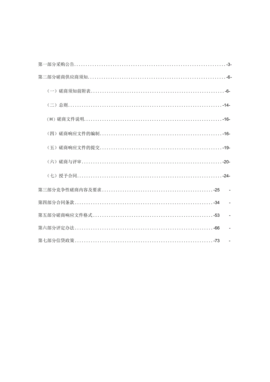 中学扩建综合教学楼工程设计招标文件.docx_第2页