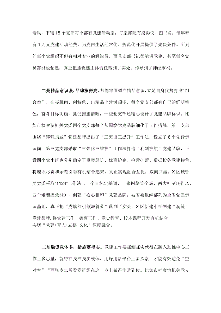 2023年通过全面开展“扬优势、找差距、促发展”专题学习研讨发言材料2篇稿范文.docx_第2页