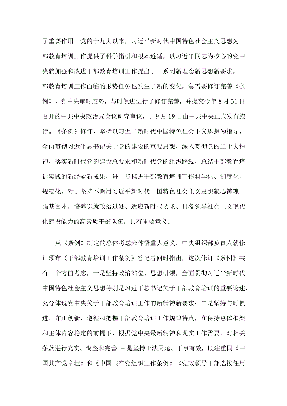 《干部教育培训工作条例》宣讲提纲.docx_第2页