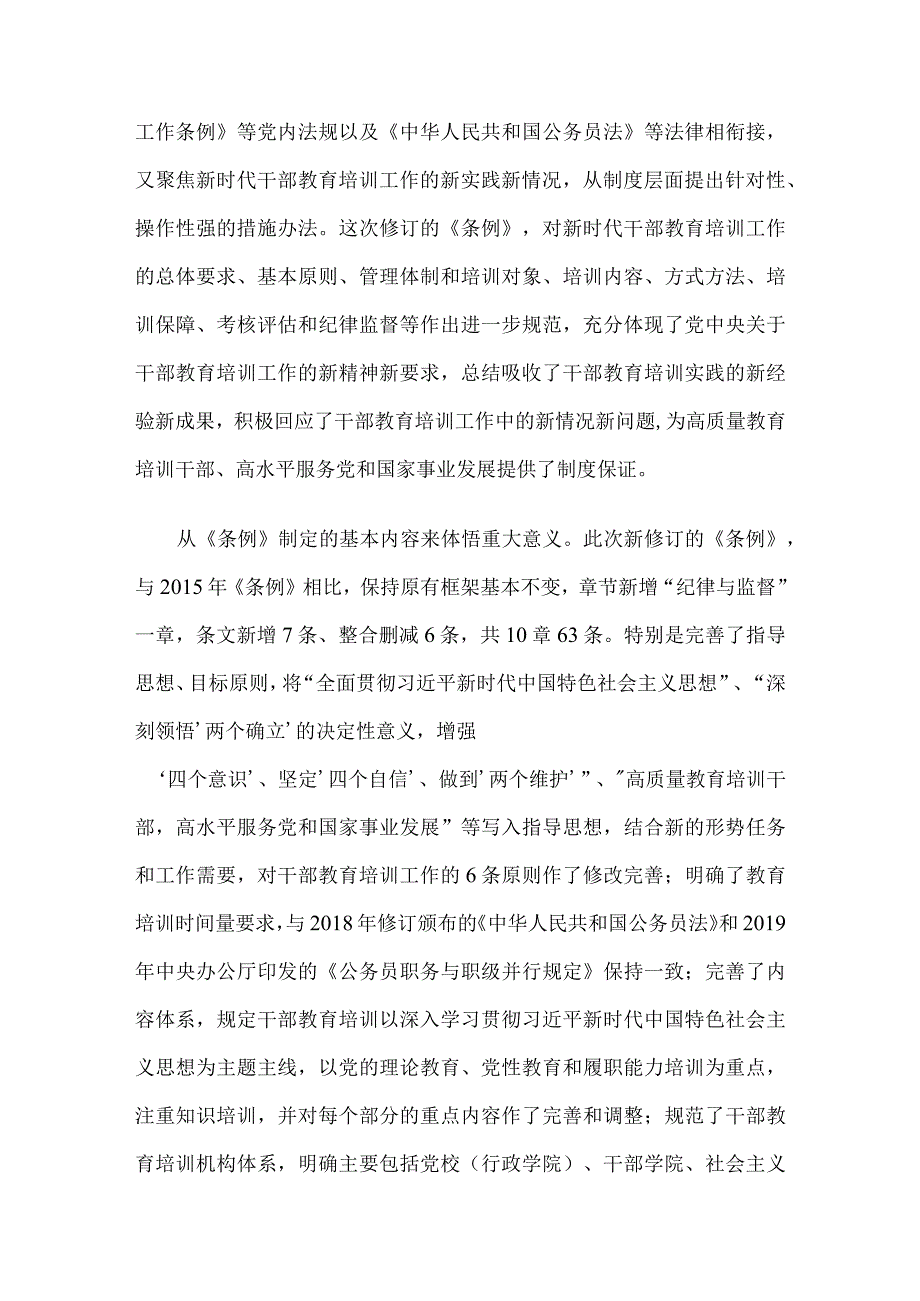 《干部教育培训工作条例》宣讲提纲.docx_第3页