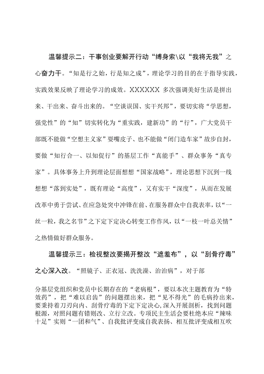 2023年主题教育心得体会：第二批主题教育请查收三点“温馨提示”.docx_第2页