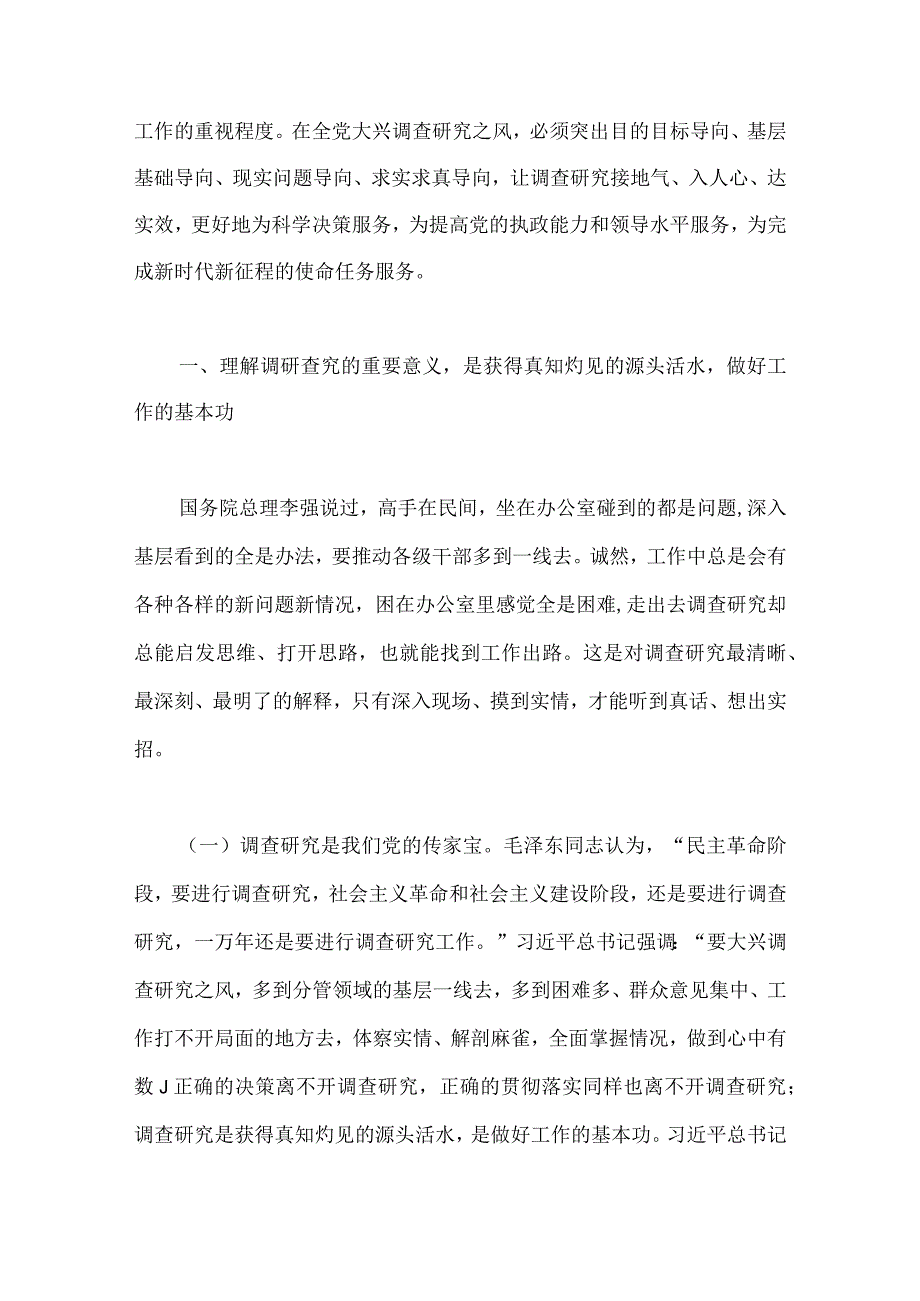 2023年主题教育大兴调查研究专题党课讲稿：抓好基层工作大兴调查研究之风与党课讲稿：全面从严治党一刻也不能停【两篇文】.docx_第2页