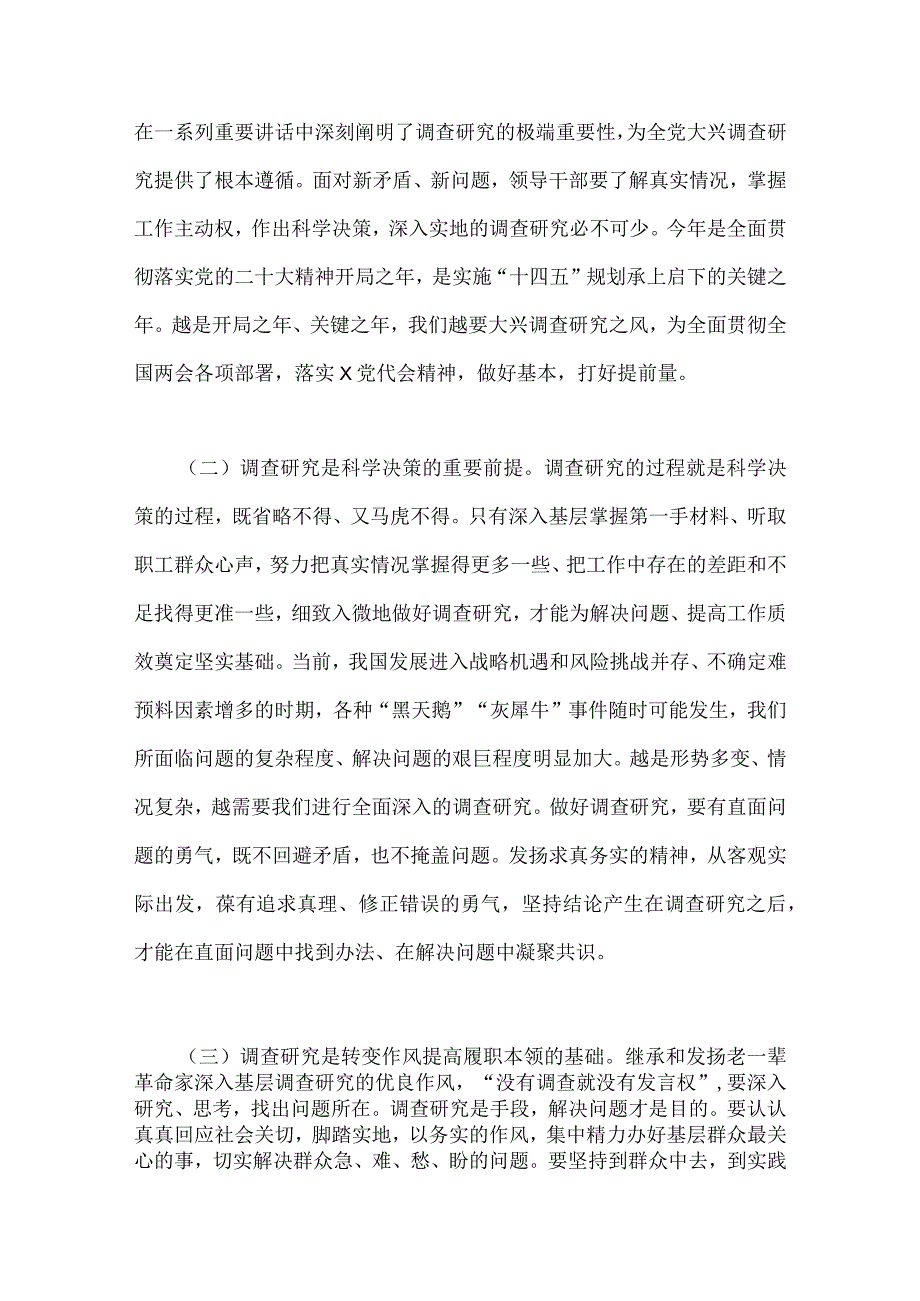 2023年主题教育大兴调查研究专题党课讲稿：抓好基层工作大兴调查研究之风与党课讲稿：全面从严治党一刻也不能停【两篇文】.docx_第3页