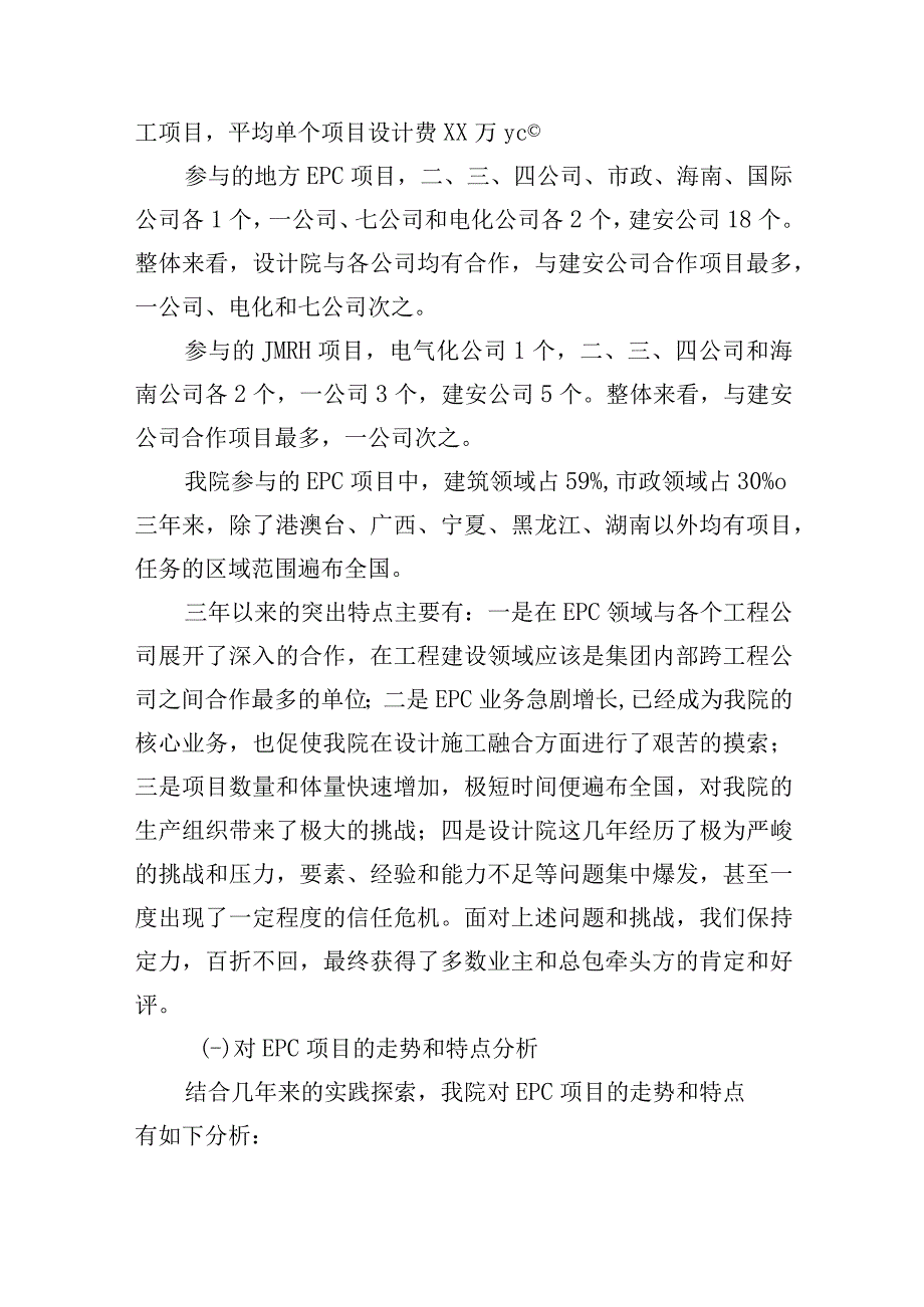 XX集团epc专题会发言材料稿-(定稿).docx_第2页