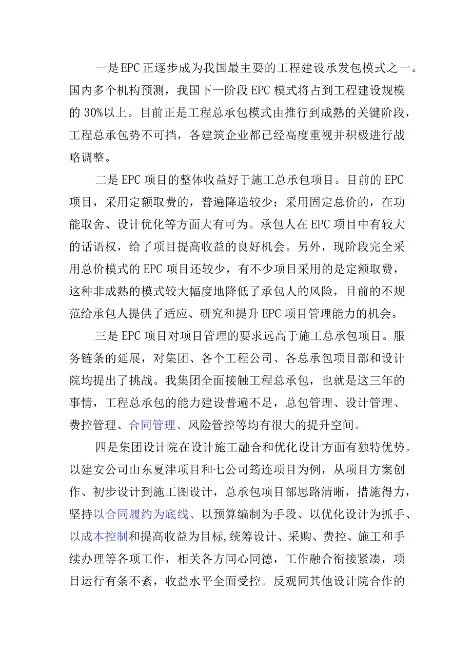 XX集团epc专题会发言材料稿-(定稿).docx_第3页