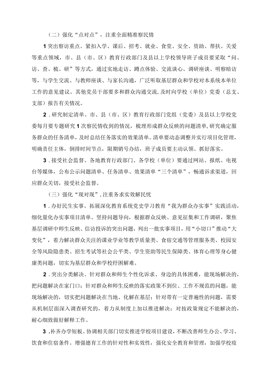 2023年党员干部“下基层、察民情、解民忧、暖民心” 实践活动的实施方案.docx_第2页