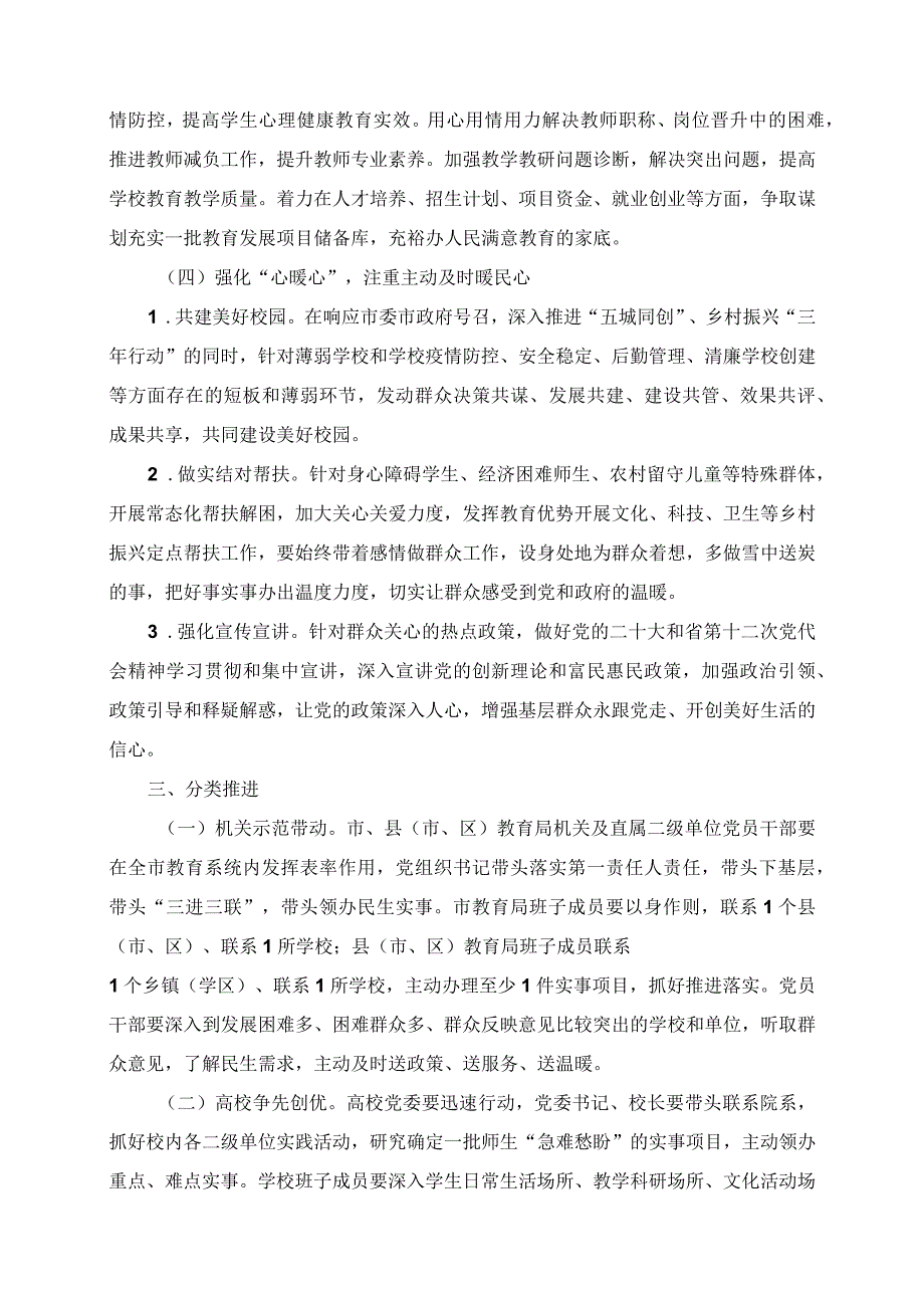 2023年党员干部“下基层、察民情、解民忧、暖民心” 实践活动的实施方案.docx_第3页