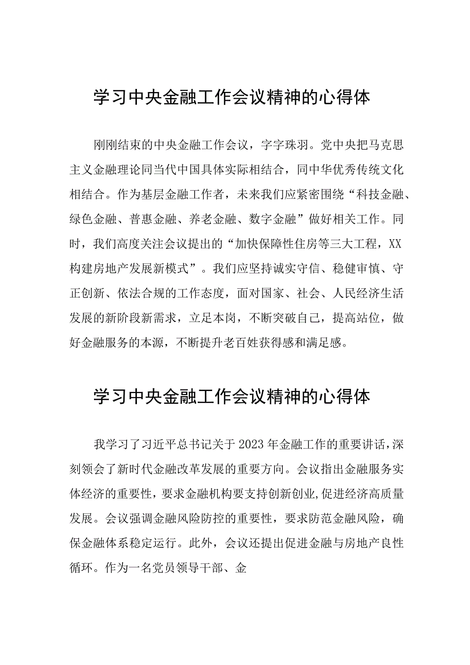 2023中央金融工作会议精神心得体会三十篇.docx_第1页