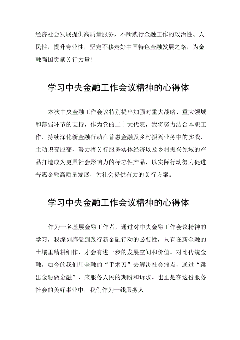 2023中央金融工作会议精神心得体会三十篇.docx_第3页