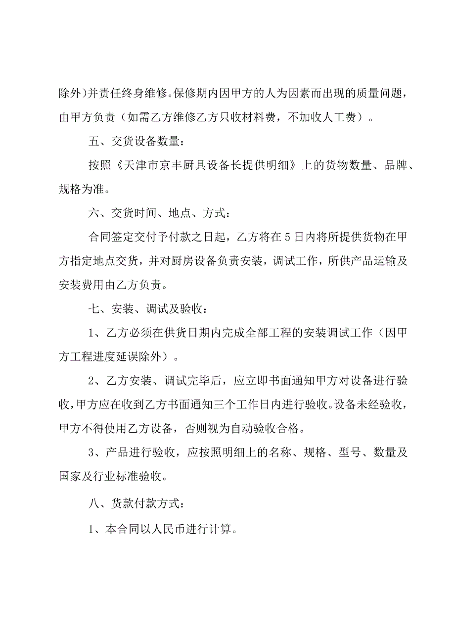 5篇有关厨房设备租赁合同范文.docx_第2页