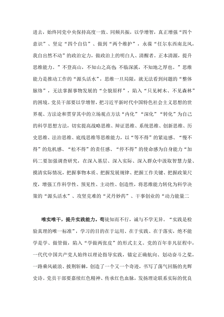 2023年以学增智提升“三种能力”专题学习党课讲稿1420字范文.docx_第2页