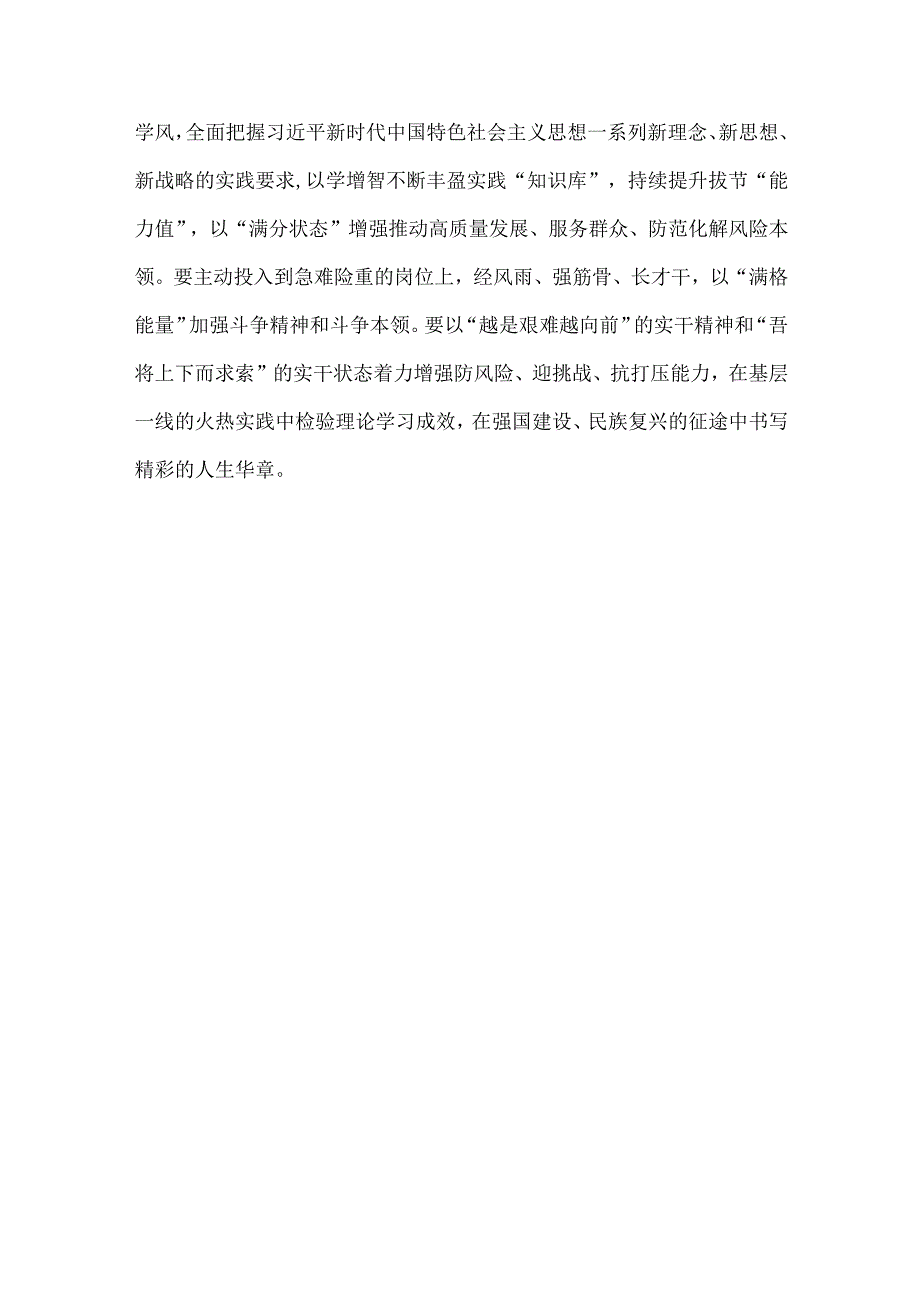 2023年以学增智提升“三种能力”专题学习党课讲稿1420字范文.docx_第3页