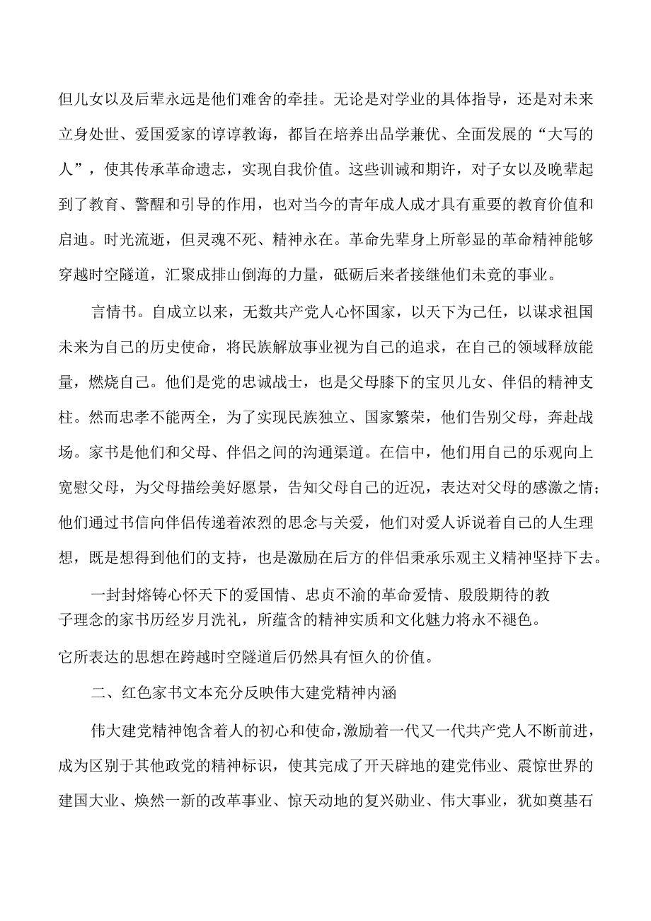 从红色家书中感悟建党精神讲稿.docx_第3页