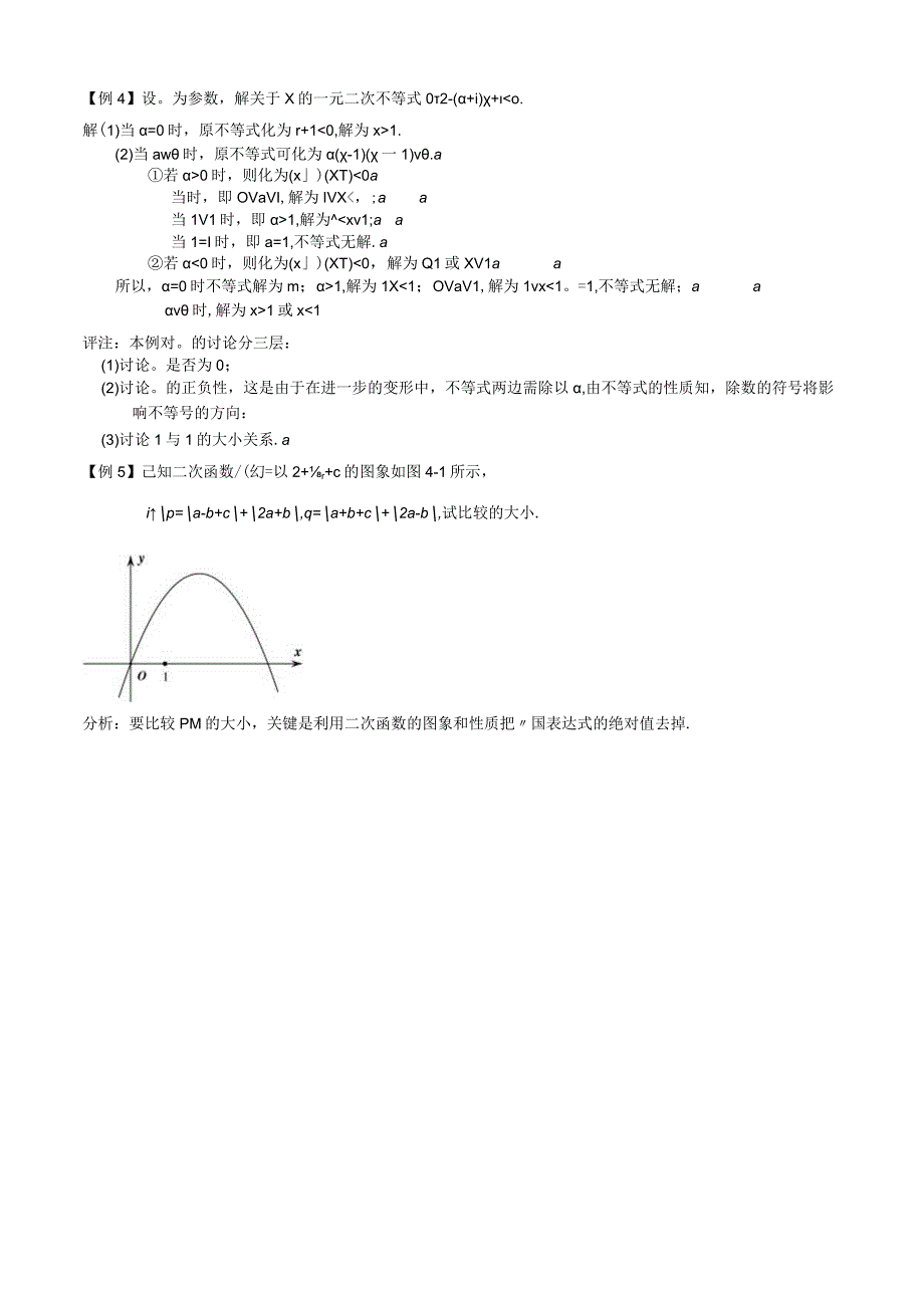 04 函数与二次不等式+任科.docx_第2页