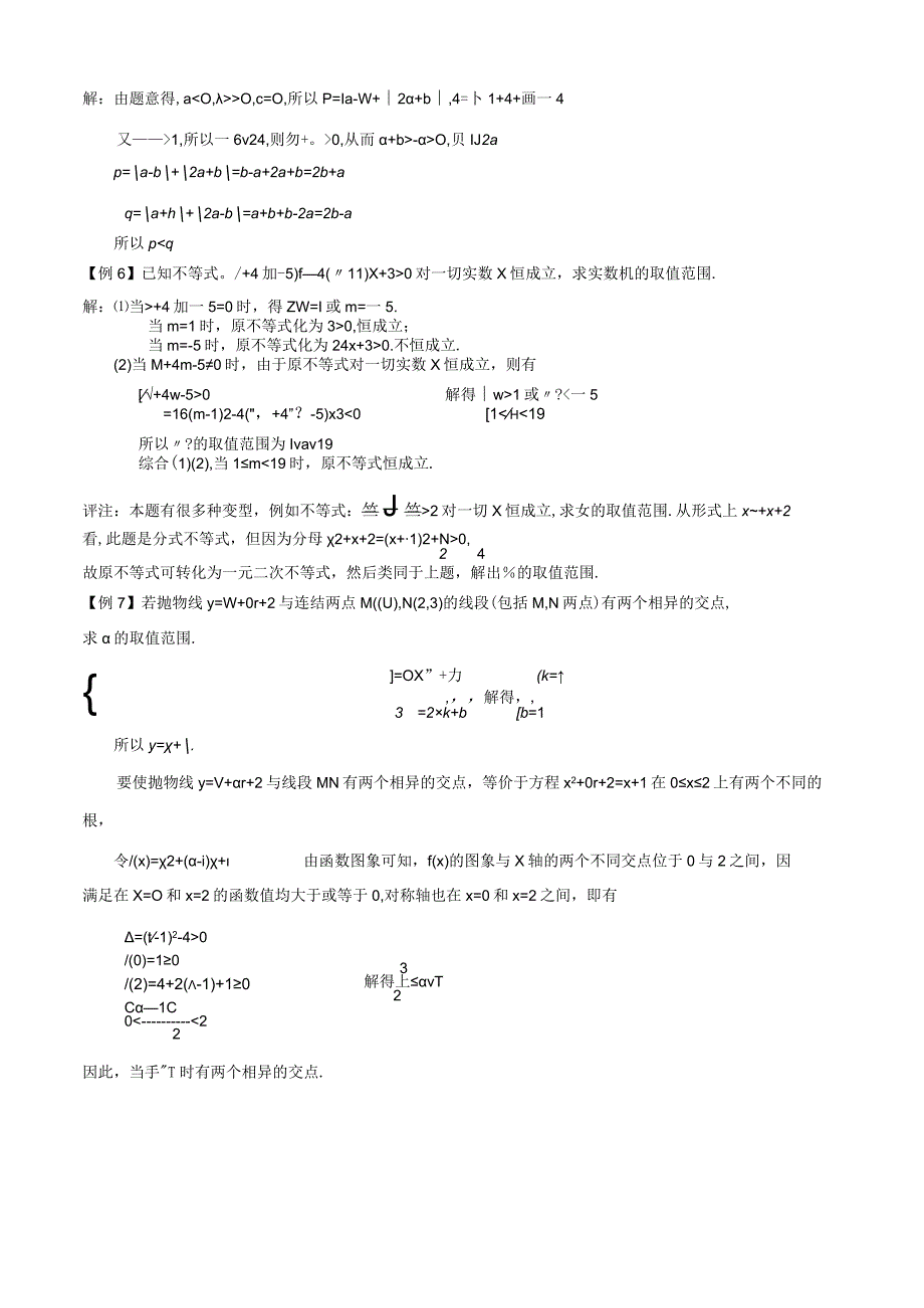 04 函数与二次不等式+任科.docx_第3页