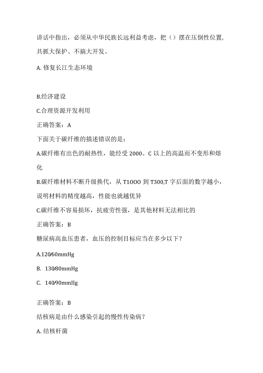 全国农民科学素质网络知识竞赛试题及答案（第5001-5100题）.docx_第2页