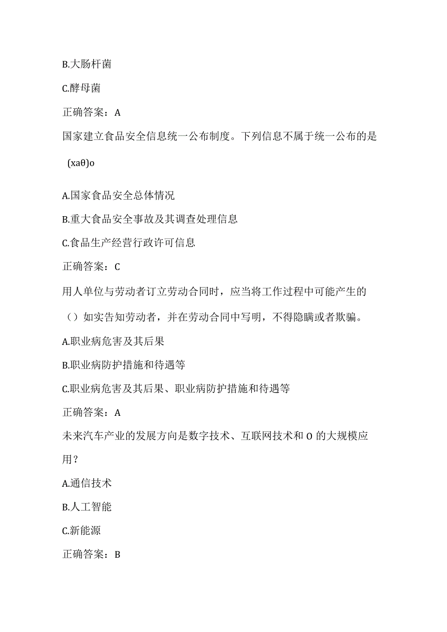 全国农民科学素质网络知识竞赛试题及答案（第5001-5100题）.docx_第3页