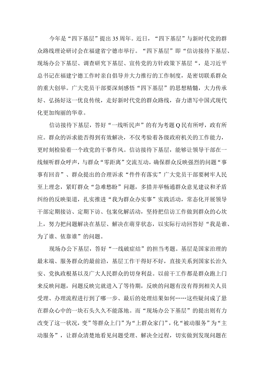 2023学习践行“四下基层”走稳“群众路线”心得体会(精选12篇).docx_第2页