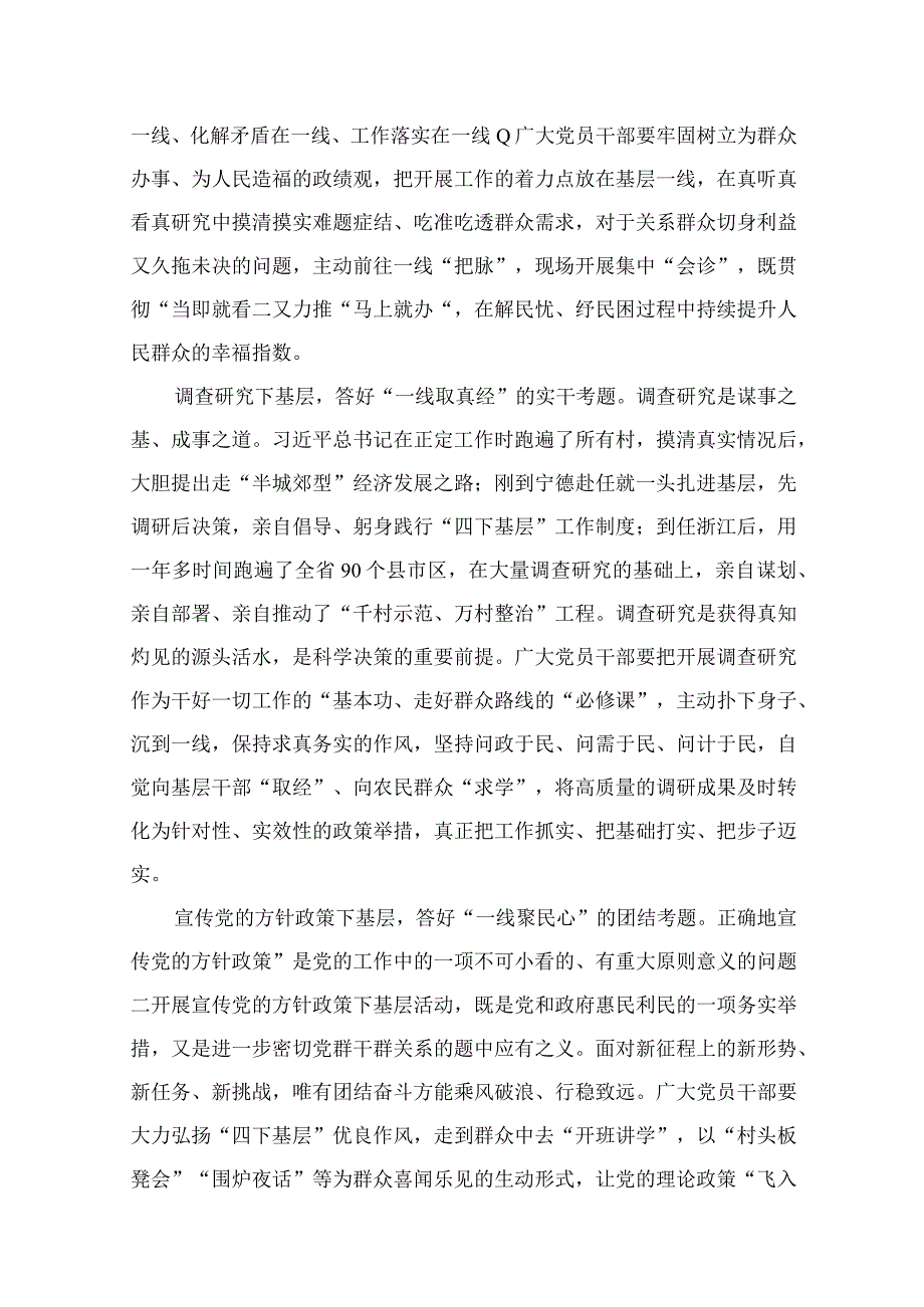 2023学习践行“四下基层”走稳“群众路线”心得体会(精选12篇).docx_第3页