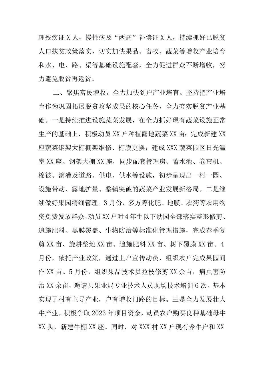 XXX镇2023年前三季度工作总结及第四季度工作计划报告.docx_第2页