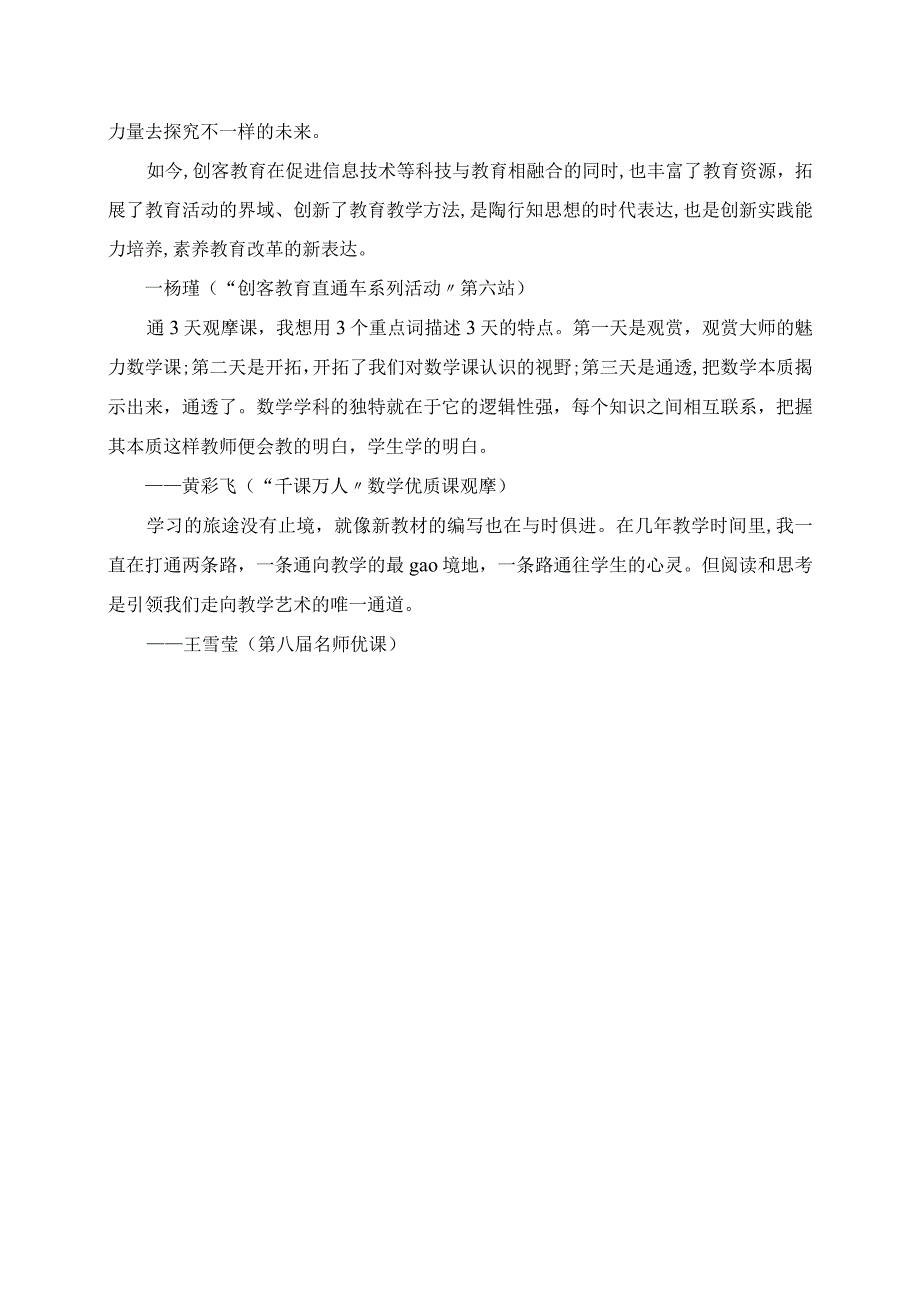 2023年学习永远在路上三角湖小学教师外出学习感悟摘录.docx_第2页