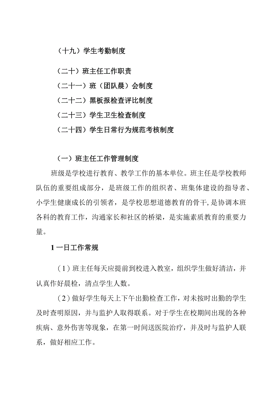 2024年XX小学德育制度汇编(精品）.docx_第2页