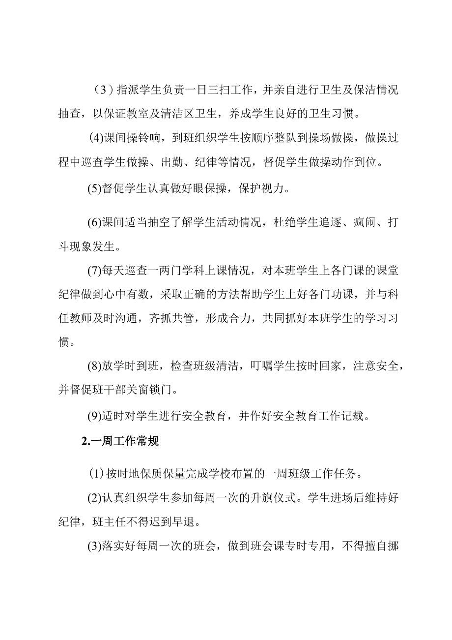 2024年XX小学德育制度汇编(精品）.docx_第3页