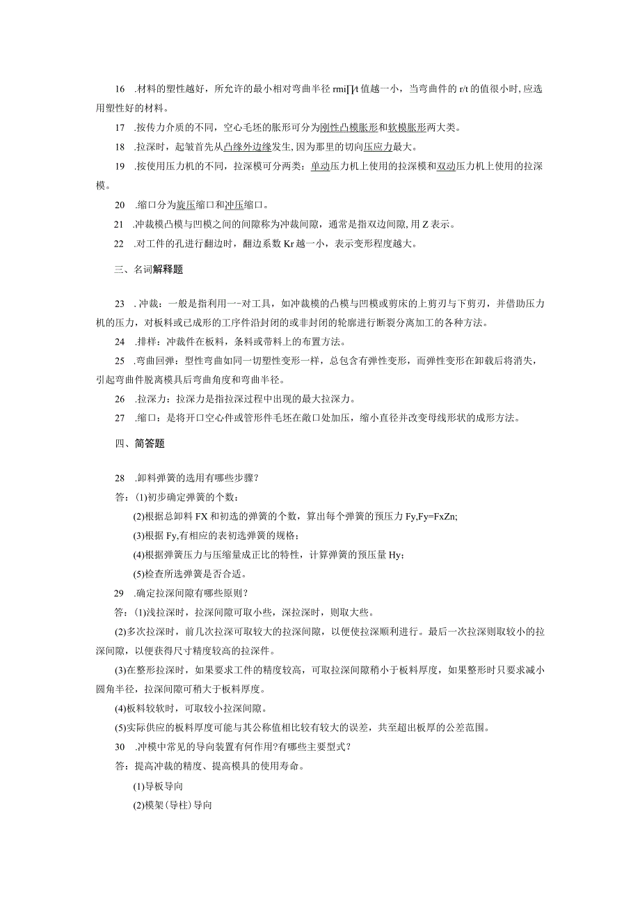 2014年10月自学考试02218《冲压工艺及模具设计》试题和答案.docx_第2页