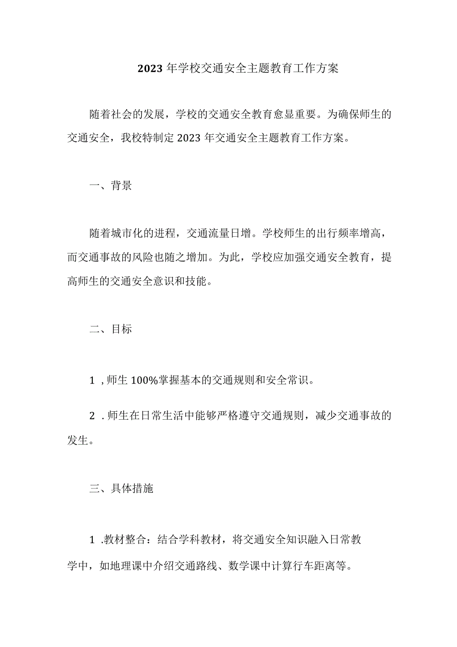 2023年学校交通安全主题教育工作方案.docx_第1页