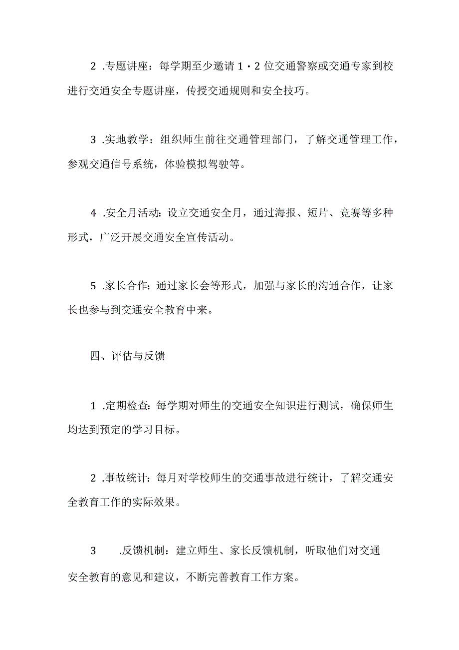 2023年学校交通安全主题教育工作方案.docx_第2页