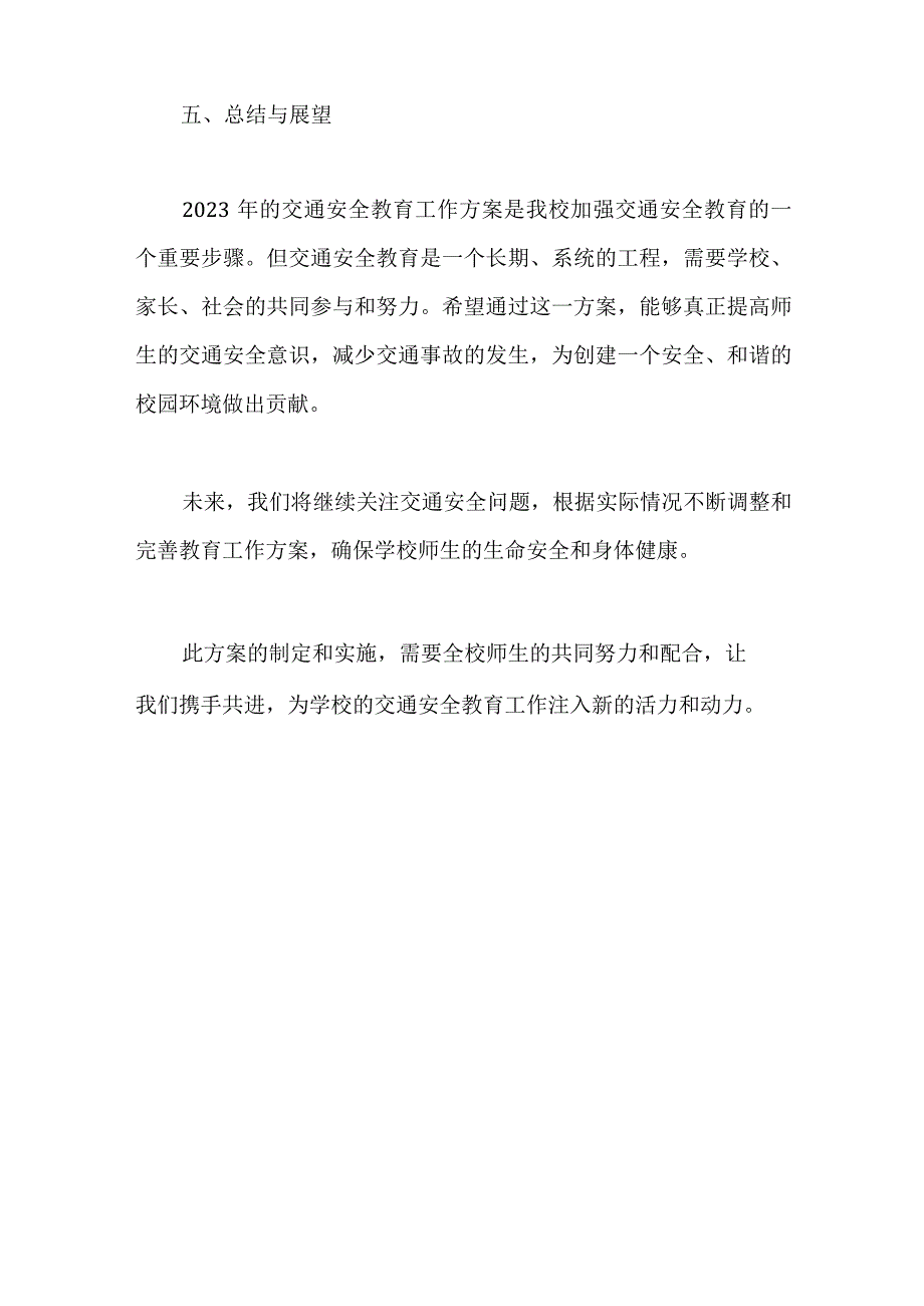 2023年学校交通安全主题教育工作方案.docx_第3页