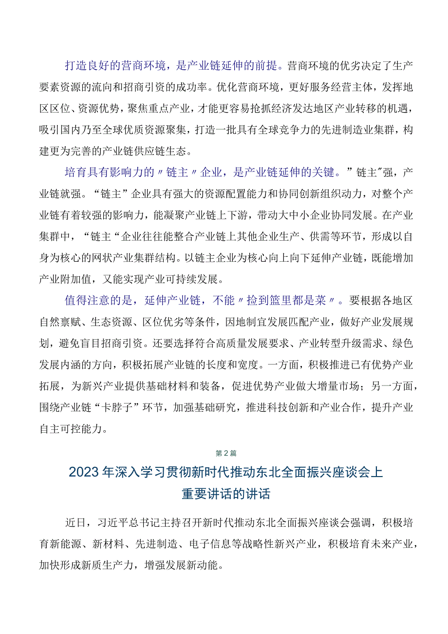 6篇汇编在学习贯彻2023年度推动东北全面振兴座谈会发言材料.docx_第2页