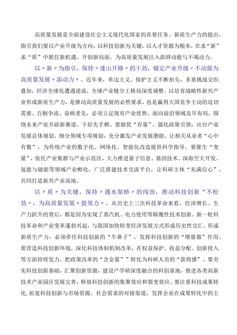 6篇汇编在学习贯彻2023年度推动东北全面振兴座谈会发言材料.docx_第3页